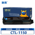 旗胜 硒鼓 CTL-1150 蓝 支