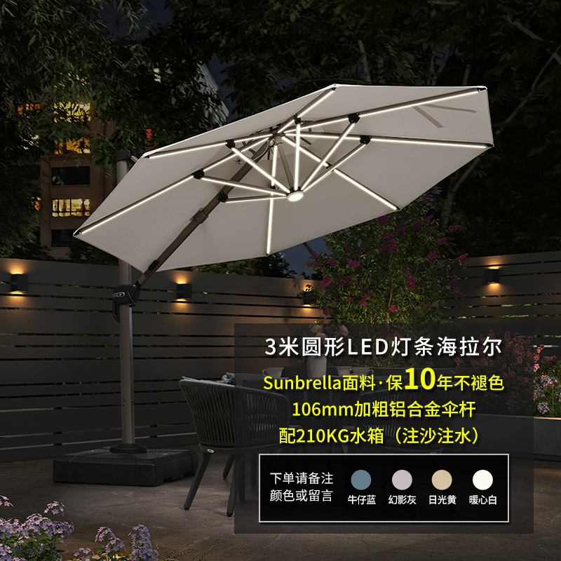 紫叶户外伞庭院遮阳伞露天罗马伞太阳伞室外Sunbrella露台花园伞 3米圆LED灯条【sunbrella伞布，配370斤水箱】