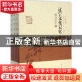 辽宁文化记忆:舞台艺术