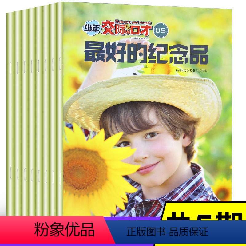 [正版]少年交际与口才杂志2020年1/2/3/4/5月共4本打包少儿演讲与口才交际智力题交际能力口语表达文学读物智力