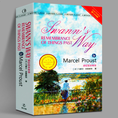 追忆似水年华swann S Way Rememberance Of Things P 法 马歇尔普鲁斯特著 摘要书评在线阅读 苏宁易购图书