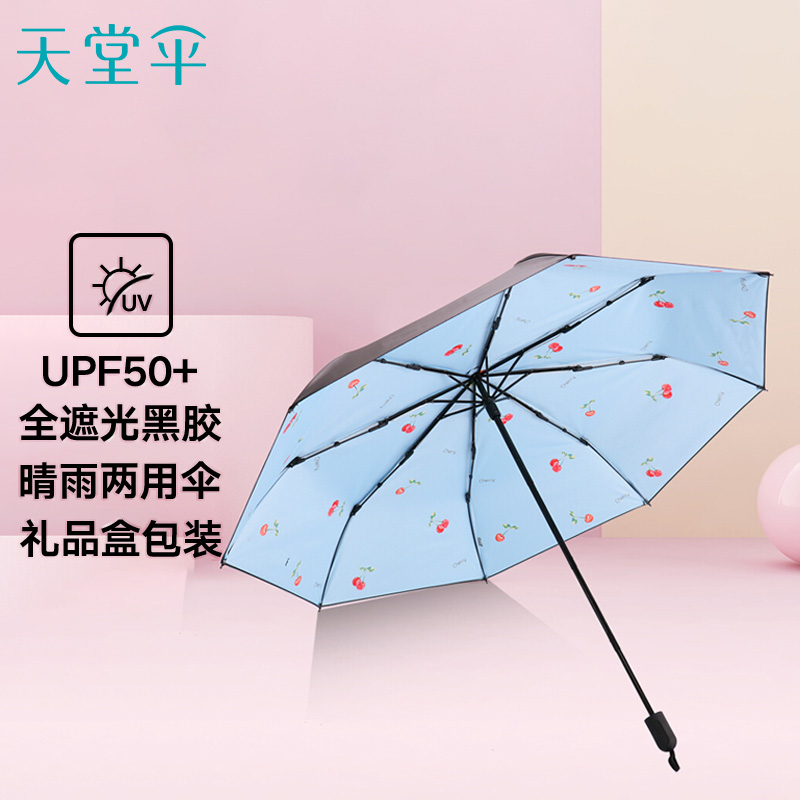 天堂伞 全遮光黑胶防晒三折晴雨伞太阳伞遮阳伞礼品伞 樱歌蓝色高清大图