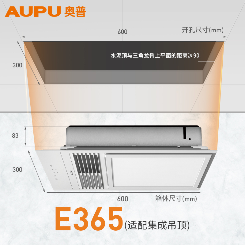奥普风暖智能浴霸套装[E365+长灯]