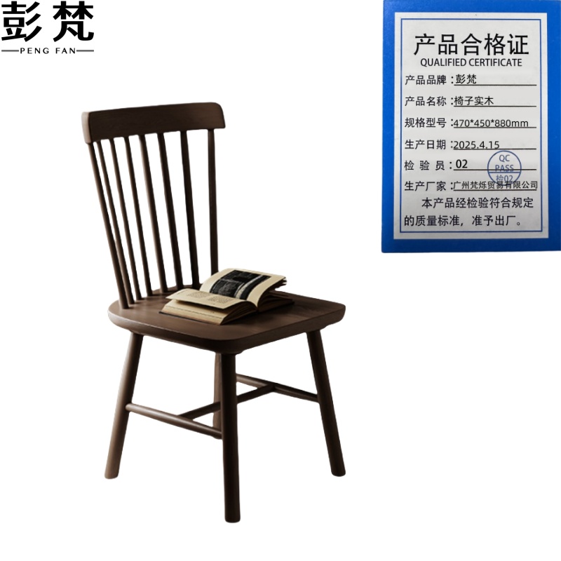彭梵椅子实木470*450*880mm把高清大图