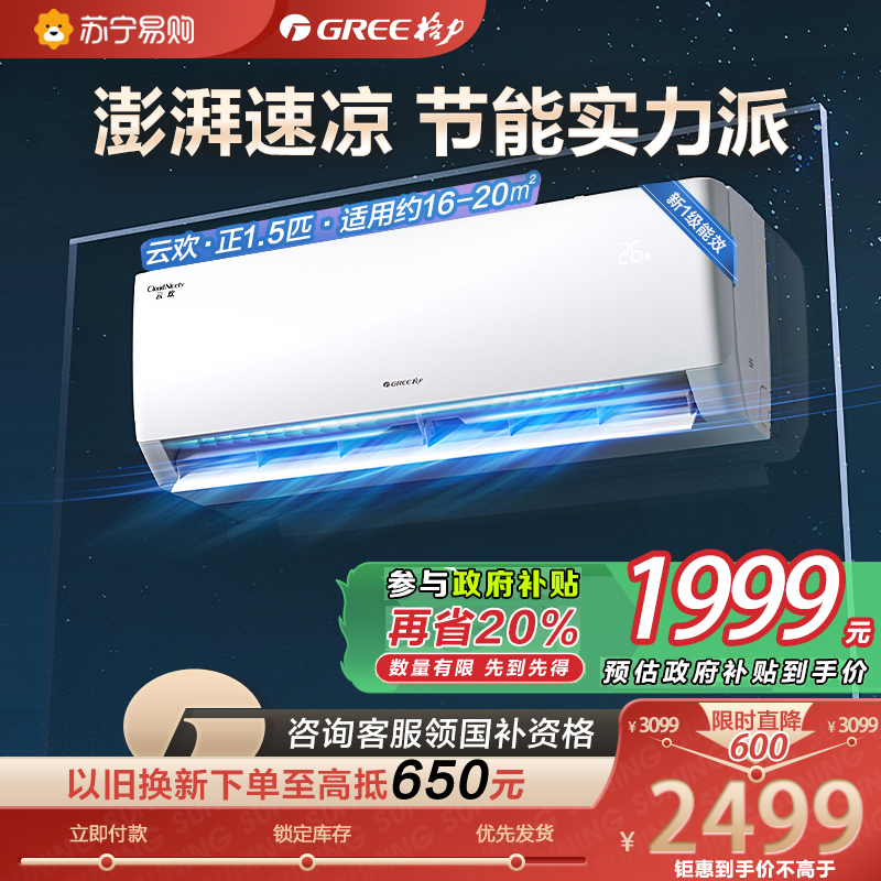 格力云欢新能效变频一级1.5匹挂机节能省电 KFR-35GW NhGr1Bt 冷暖家用空调挂壁式空调