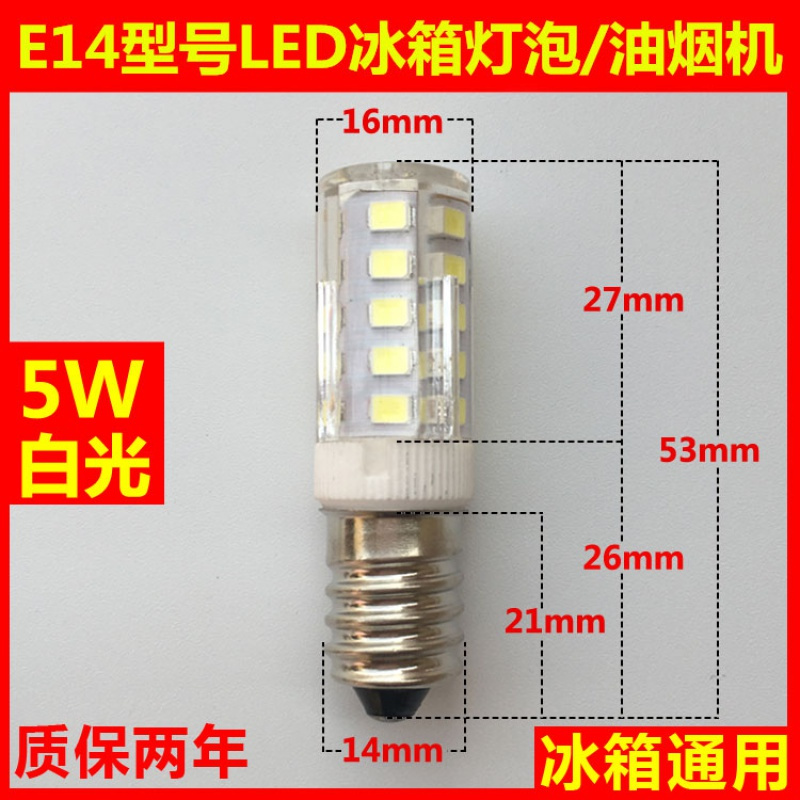 220V电冰箱灯泡螺口小灯泡e14专用原厂led灯型冷藏里面的照明