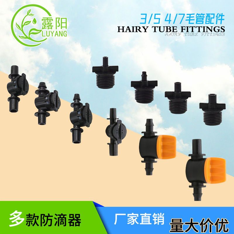 带卡4/7毛管堵头(100个) 3/5 4/7毛管配件直通三通四通喷灌设备微喷 PE管防滴器 滴灌接头