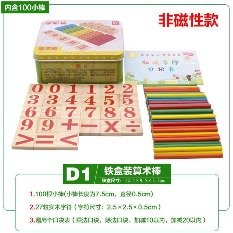 棒数数小棒儿童学习数学算术幼儿园早教计数器小学教具学具盒>800_800