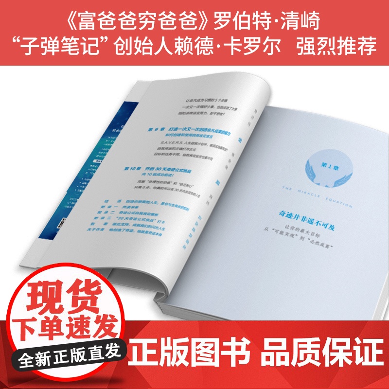 [正版]奇迹公式 高效时间管理书籍自律力培养激发内驱力实现具体可衡量的目标激发潜力 正版书籍图书青少年成人读物高清大图