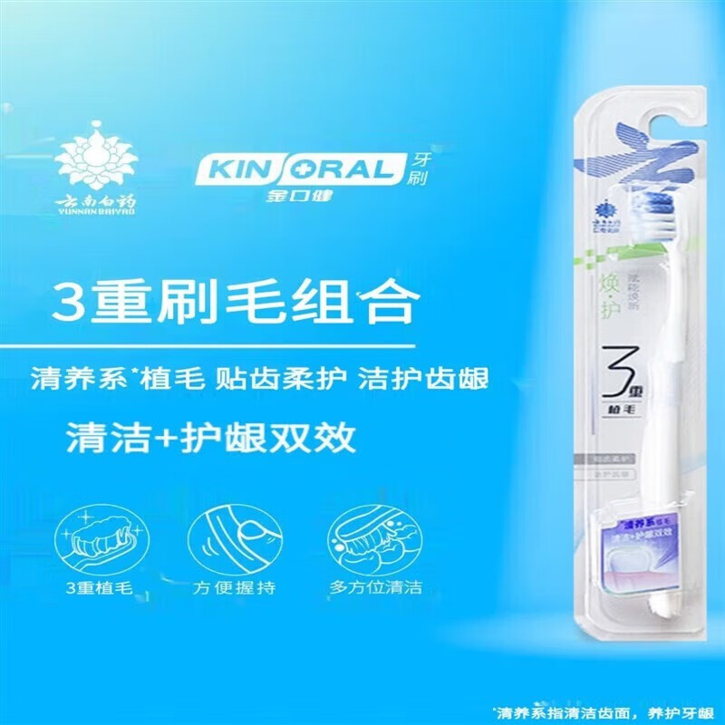 云南白药(YUNNANBAIYAO)金口健竹炭清新深洁养龈成人焕护牙刷 1支