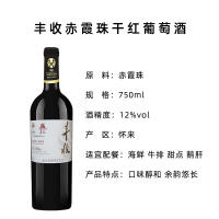 丰收赤霞珠干红葡萄酒750ml 2019年篮球世界杯会议用酒