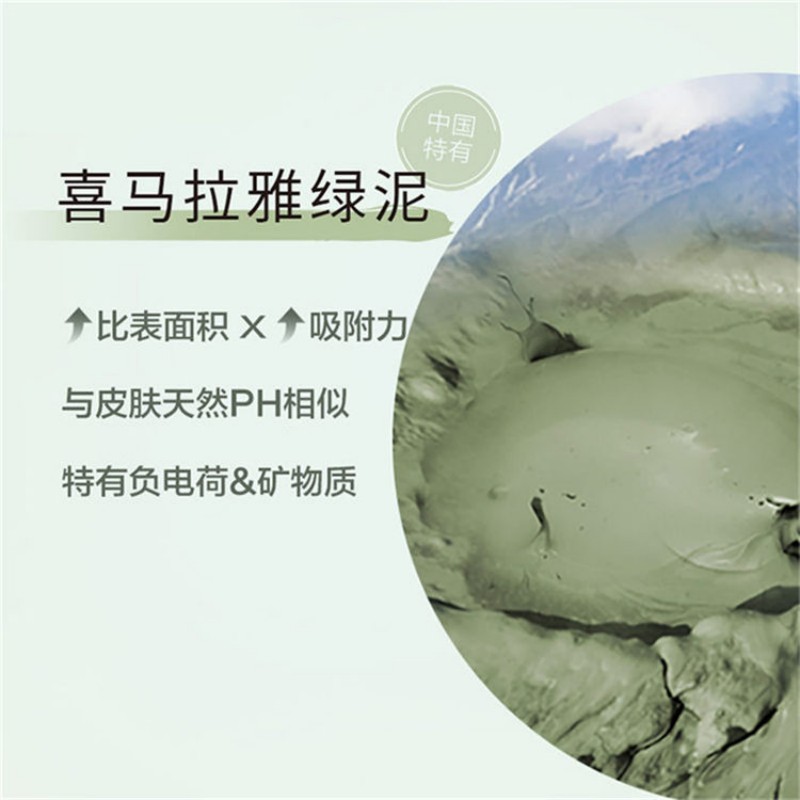 自然堂喜马拉雅茶泥净颜清洁面膜100g高清大图