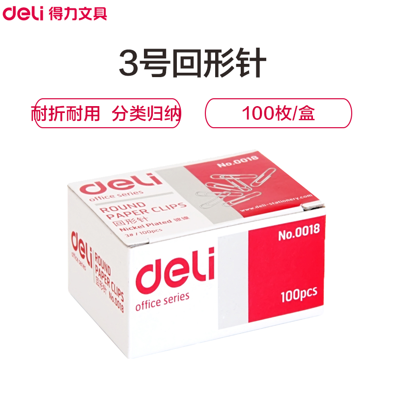 得力0018 3号金属回形针(单位:盒) 镀镍防锈曲别针 异形万字夹针 回旋针扣针 财务办公用品
