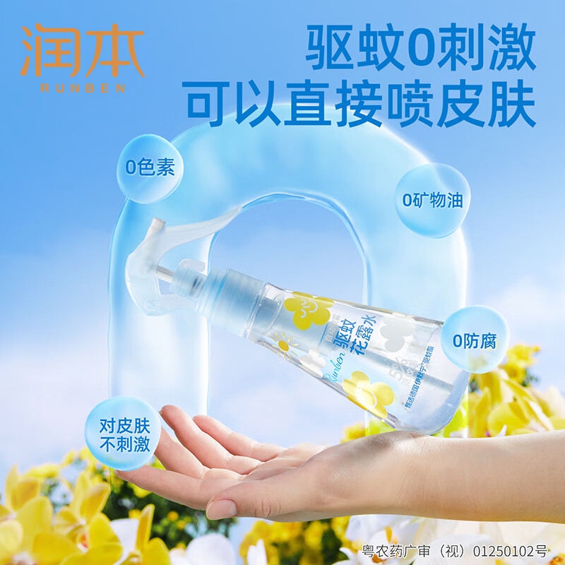 润本5%驱蚊酯驱蚊花露水185ml*2高清大图