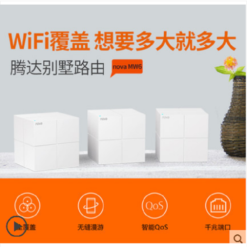 腾达nova别墅大户型mesh分布式子母路由器 无线家用wifi穿墙王 光纤双频5G千兆端口MW6