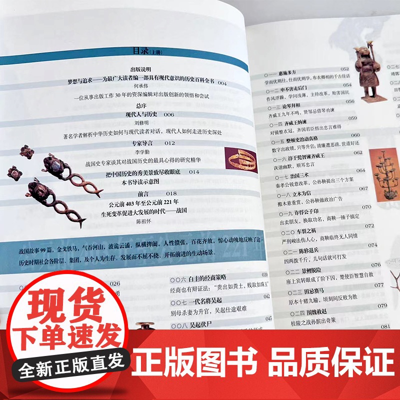 话说中国青少版04:列国争雄(上下)(2册) 陈祖怀 上海文化出版社 正版书籍高清大图