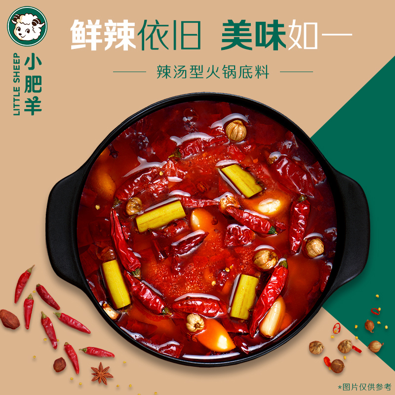 小肥羊 清汤火锅底料 160g*1+辣汤火锅底料 180g*1 袋装 调味品调味料 火锅料麻辣烫冒菜串串调料