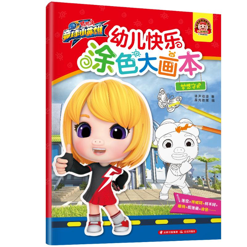 醉染图书梦想守护9787541499579