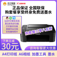 佳能(Canon)TS3380/TS3180打印机家用小型学生彩色喷墨多功能一体机 手机无线WiFi作业打印复印扫描 办公小型家庭三合一 套餐一(幻影黑)