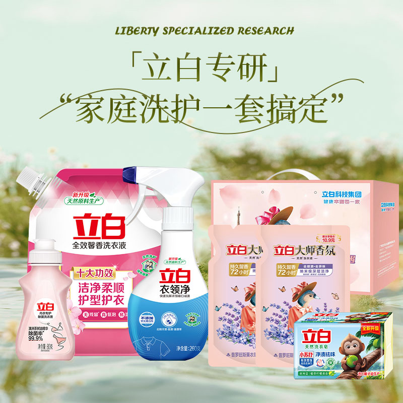 立白家庭洗护六件套2440g洗衣液洗衣皂衣领净组合套装1套