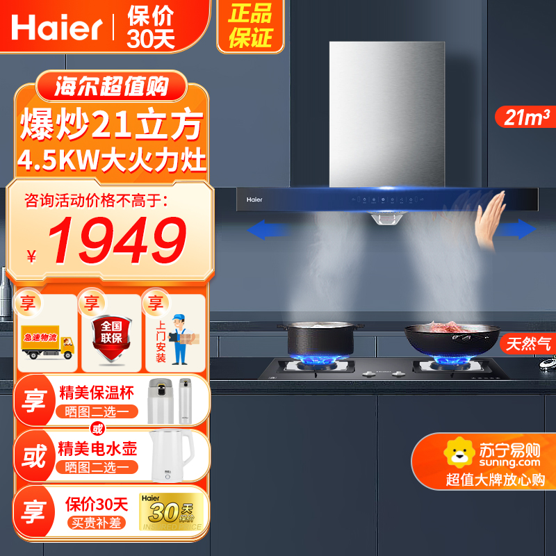 海尔（Haier）油烟机灶具套装抽油烟机燃气灶天然气烟灶两件套