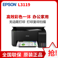 爱普生(EPSON) L3119 墨仓式家用办公彩色多功能喷墨一体机 增值税抵扣发票