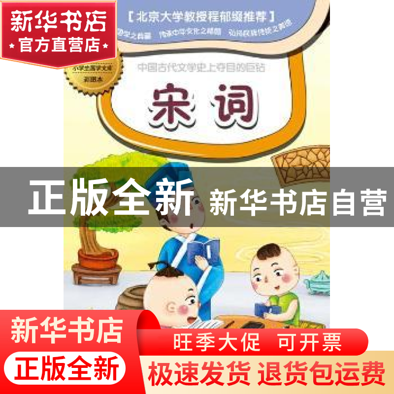正版 宋词 俞惠英编译 二十一世纪出版社 9787539190129 书籍高清大图