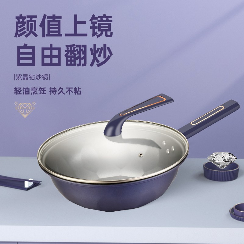 紫晶钻炒锅 (复底)BC-030