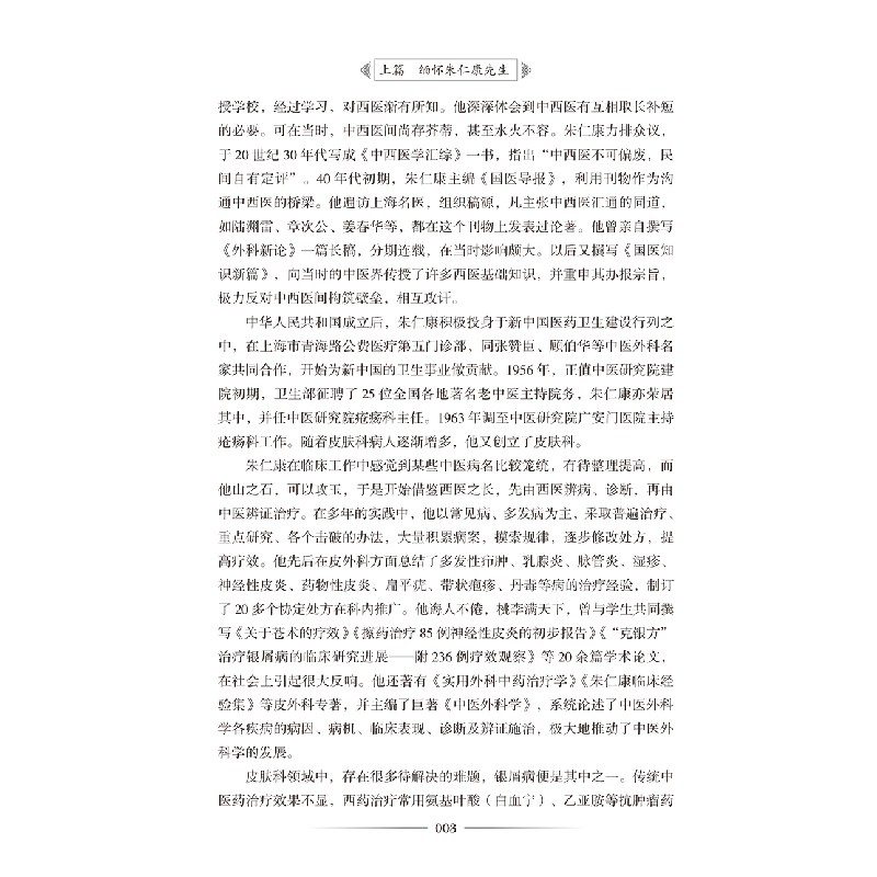 醉染图书朱仁康皮肤外科临床经验拾遗9787117315005高清大图