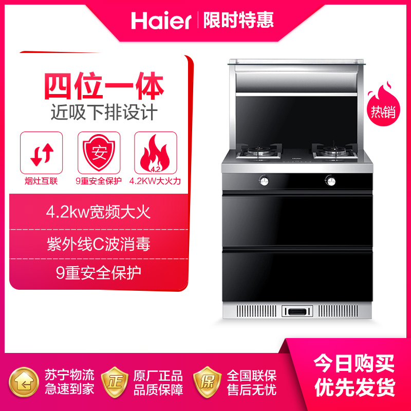 海尔(Haier)集成灶环保JJZT-JE7C(12T)侧吸式抽油烟机燃气灶具保洁柜套装天然气14-15(m3/min)高清大图