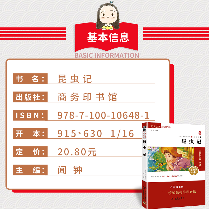 [正版]昆虫记书原著无删减无障碍阅读全译本素质版2.0商务印书馆出版社人教版小学初中生七八九年级必读课外书青少年阅读世高清大图