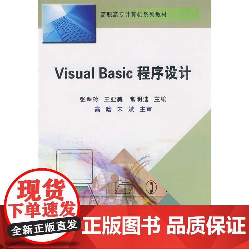 Visual Basic程序设计高清大图