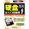 11硬盘维修从入门到精通(含光盘)978711310324822