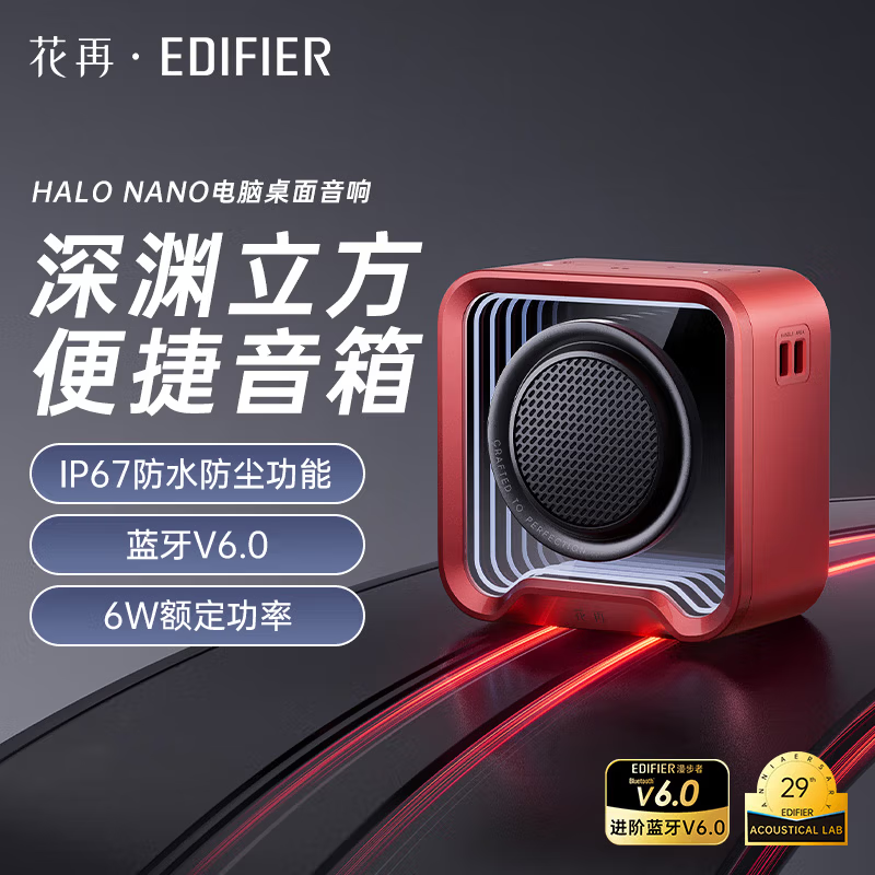 漫步者(EDIFIER)Halo Nano 深渊立方便携蓝牙音箱 户外迷你音箱音响 蓝牙6.0 律动灯效 精致露营高清大图