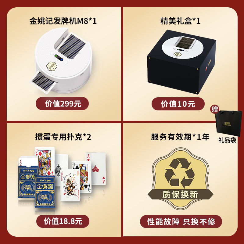 新升级金姚记掼蛋斗地主高速扑克发牌机全自动洗发牌一体机礼盒装扑克 M8发牌机*1【礼品袋*1+蓝牌*2】