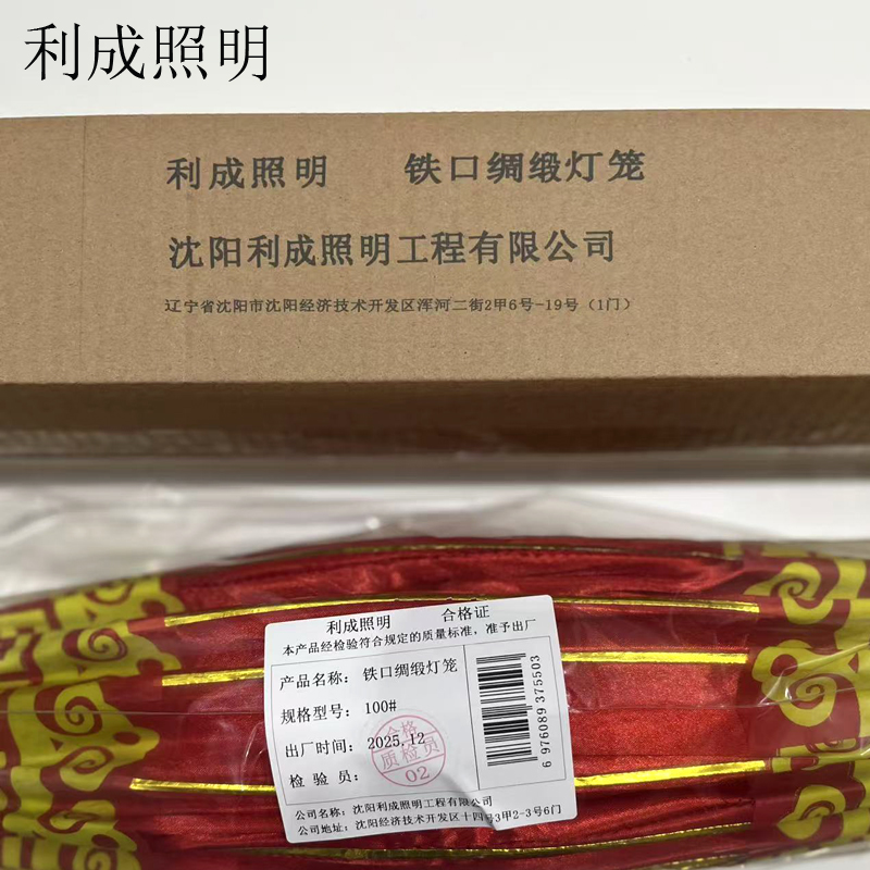 利成照明 铁口绸缎灯笼 100#高清大图