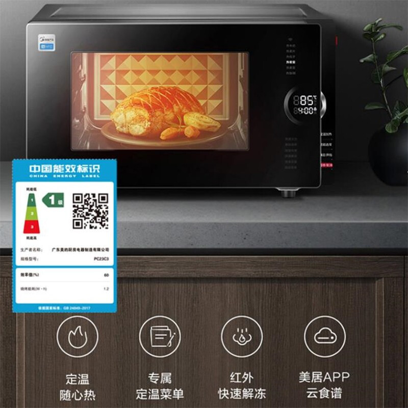 美的(Midea)PC23C3 定温热微波炉家用平板变频微烤一体机 光波烧烤 红外测温 纳米银内胆 一级能效微波炉
