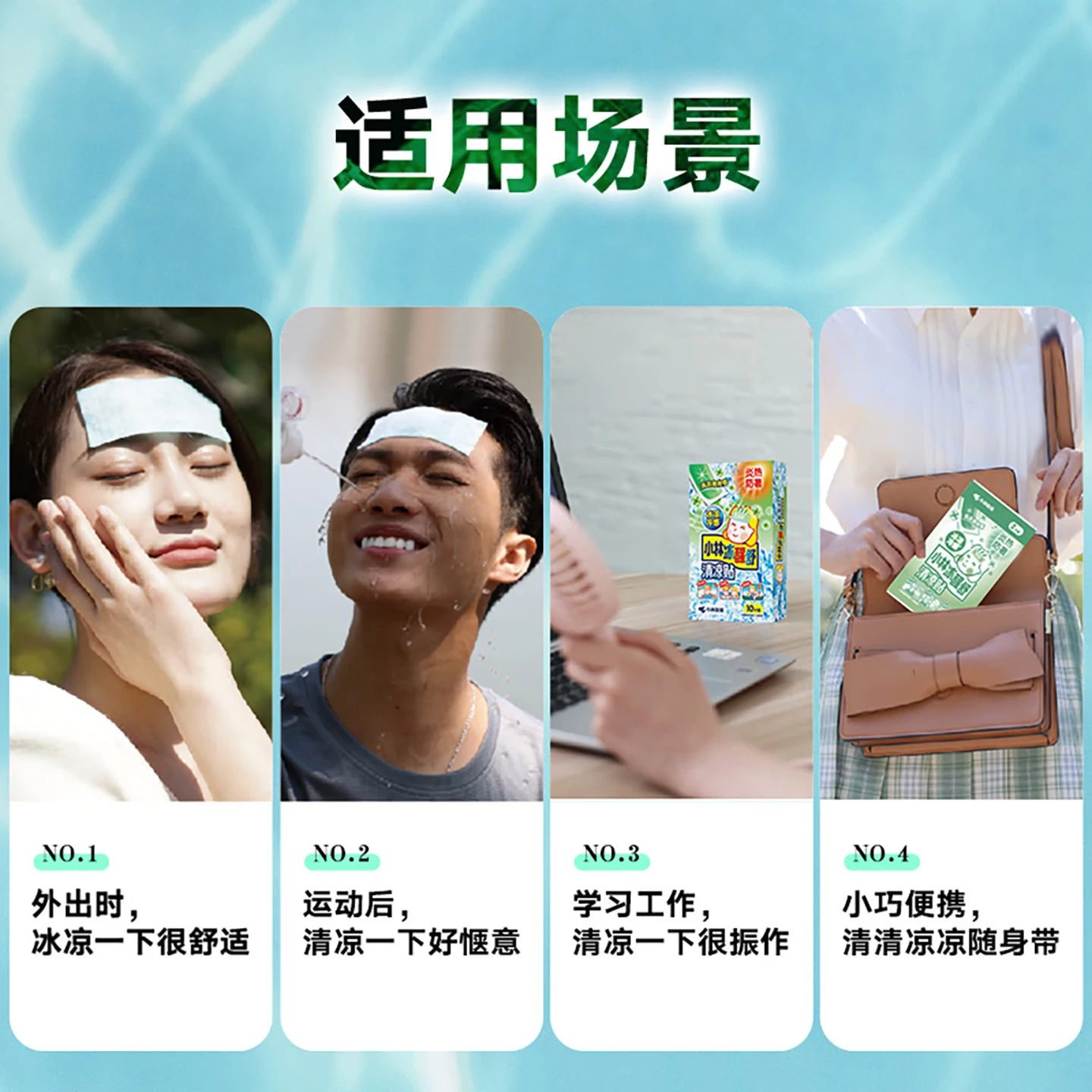 冰醒舒清凉贴10片夏季降温冰宝贴散热降温神器高清大图