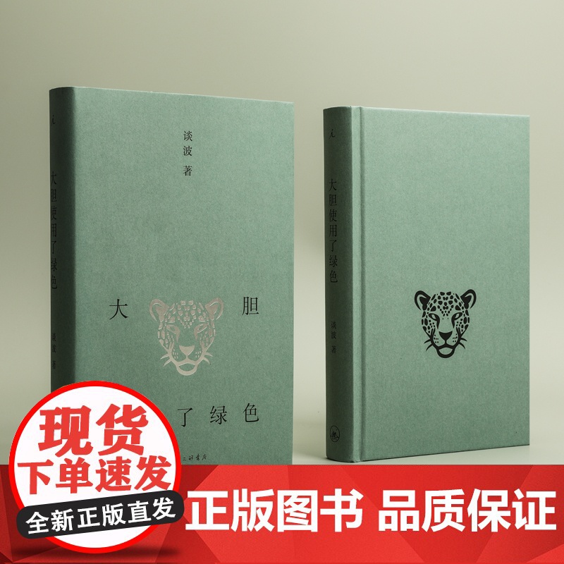 大胆使用了绿色高清大图