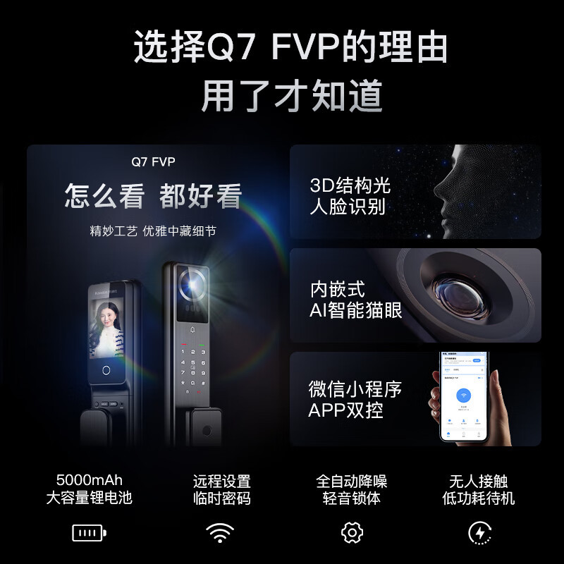 凯迪仕(Kaadas)智能锁Q7 FVP指纹锁推拉式3D人脸识别全自动智能门锁家用防盗门锁电子密码锁