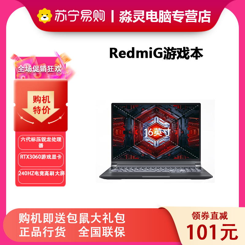 小米红米Redmi G 2022款 16英寸 定制(R7-6800H 64G 1T RTX3060 2.5K 240Hz电竞屏 支持独显直连)游戏本笔记本电脑