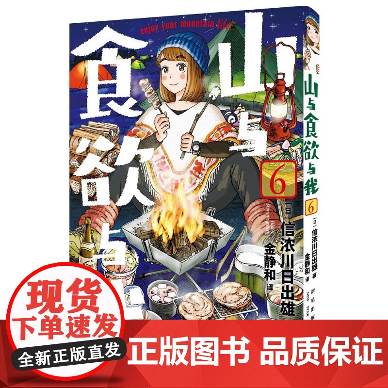 山与食欲与我 5~8卷 信浓川日出雄 著 动漫高清大图