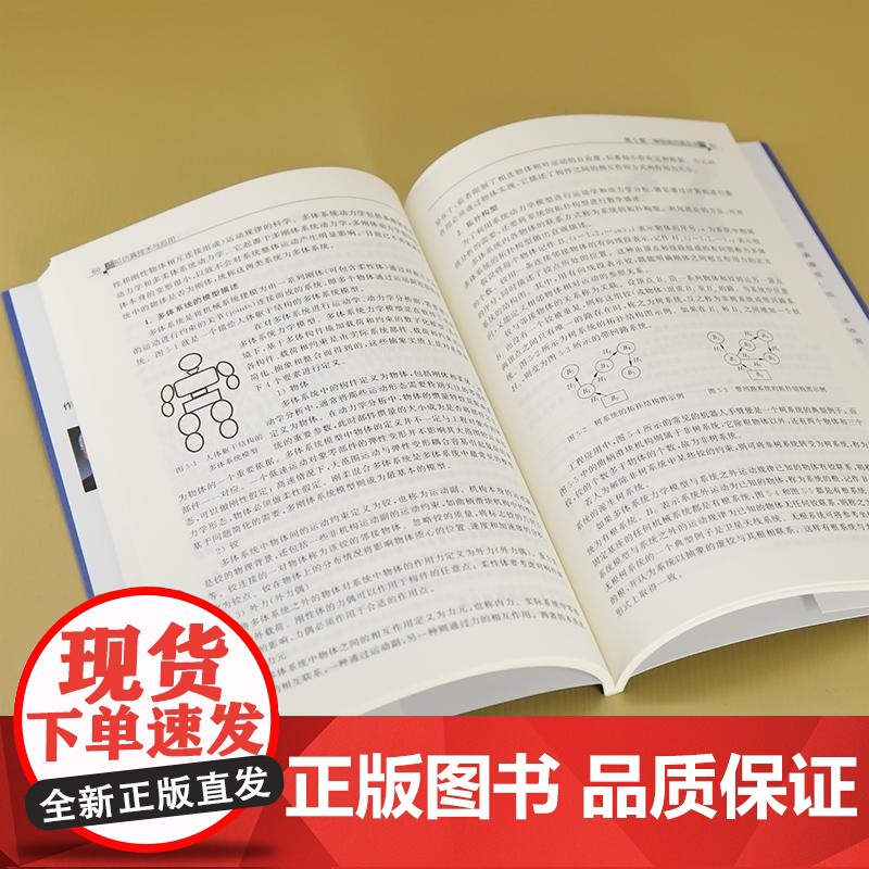 [正版新书]虚拟仿真技术与应用 张和明 清华大学出版社 复杂系统 建模与仿真 智能制造高清大图