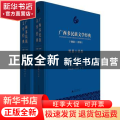 广西多民族文学经典:1958-2018:短篇小说卷
