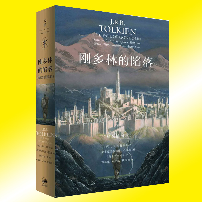 [正版] 霍比特人魔戒前传 刚多林的陷落 精装插图本 托尔金著继贝伦与露西恩胡林的子女之后中洲远古三大传说完结篇外高清大图