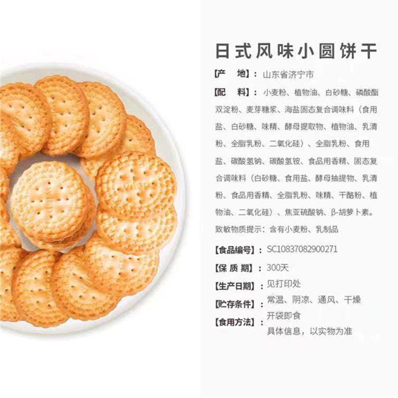 来伊份 日式风味小圆饼干奶盐味100g*5