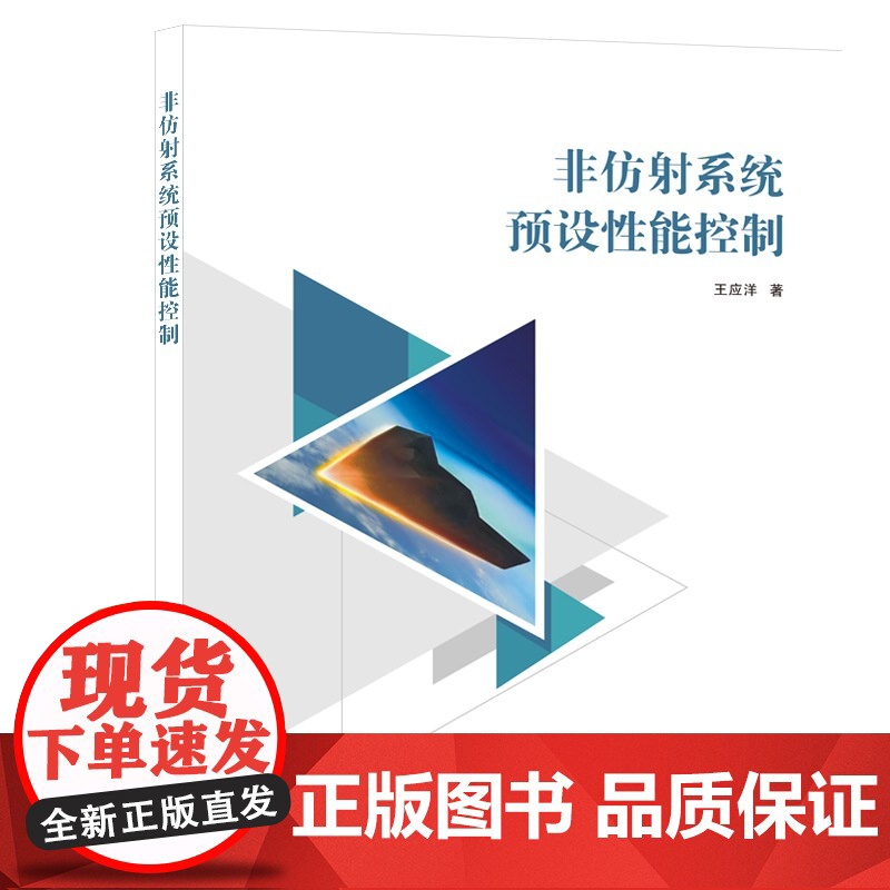 非仿射系统预设性能控制高清大图