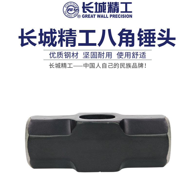 长城精工254212八角锤头6LB