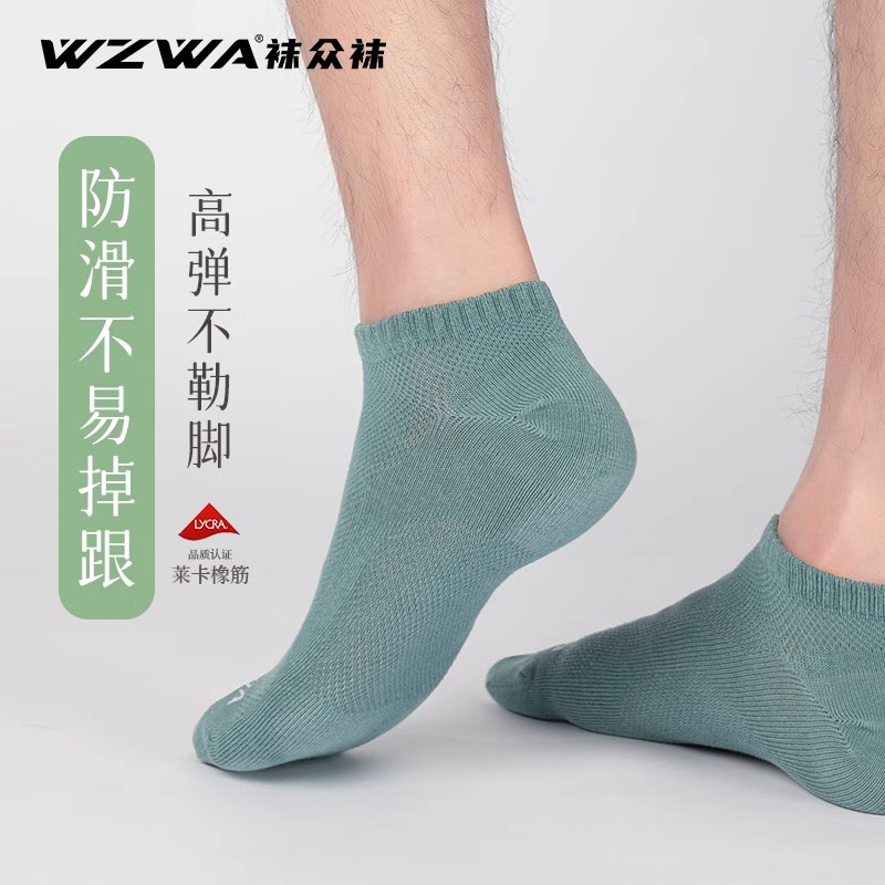 WZWA竹浆纤维袜子男士夏季薄款短袜抑菌防臭吸汗透气网眼袜不臭脚女