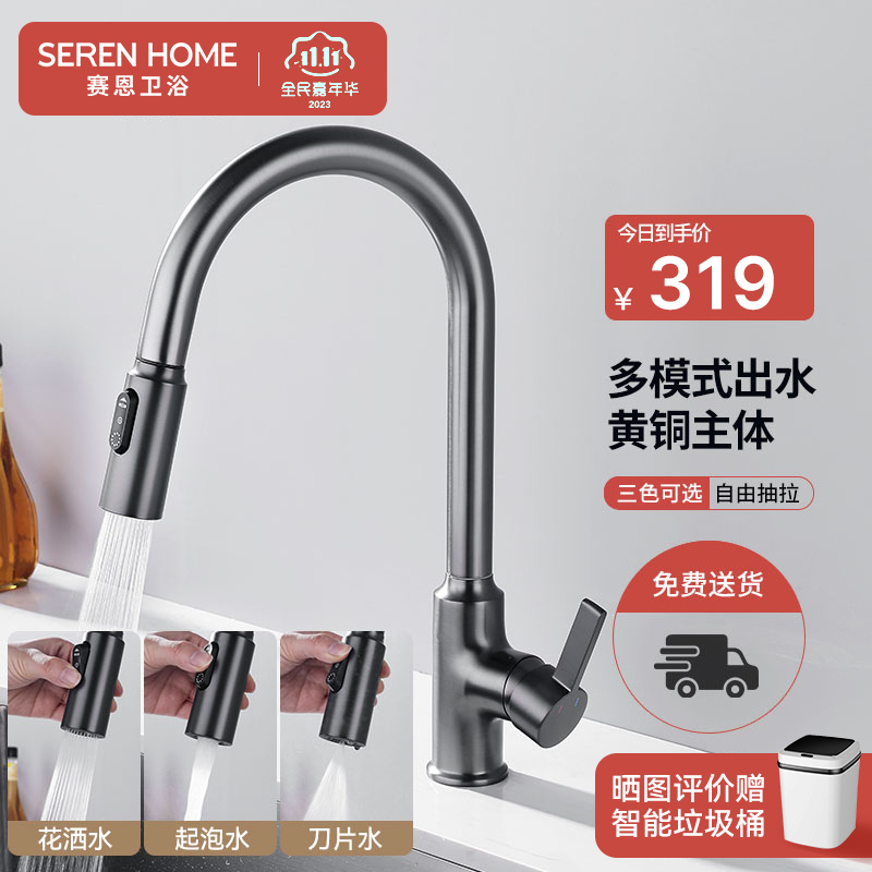 SEREN HOME赛恩卫浴厨房抽拉龙头全铜主体多功能切片出水简约款